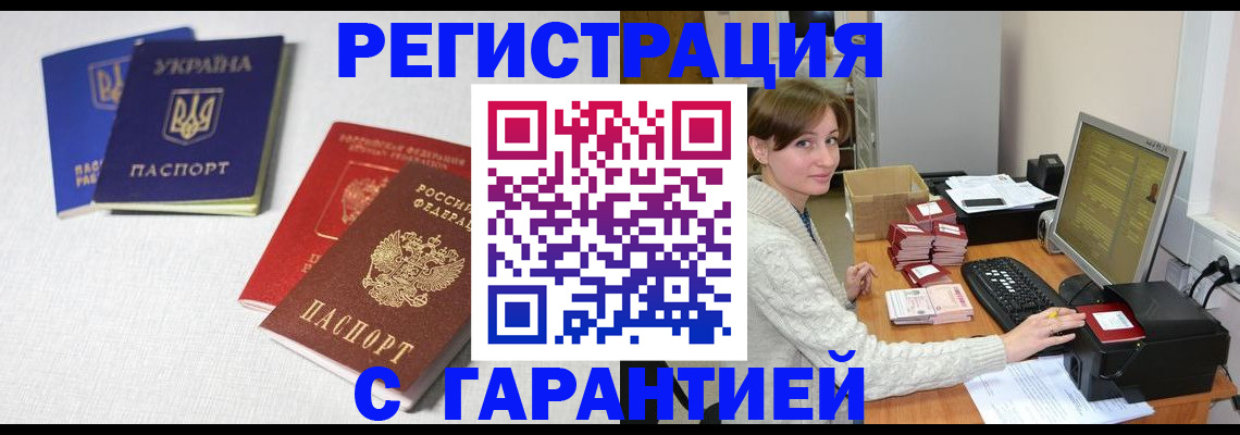 прописка гарантия в Верхней Пышме